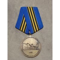 Медаль. Морской корпус Петра великого.
