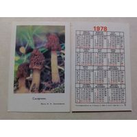 Карманный календарик. Сморчки. тираж 10 000. 1978 год