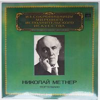 LP Николай Метнер - Из сокровищницы... (1983)