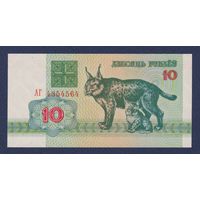 Беларусь, 10 рублей 1992 г., серия АГ, UNC-