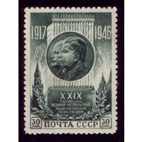 1 марка 1946 год Годовщина переворота