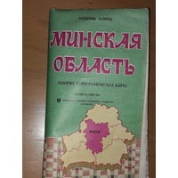 Минская область. Обзорно - топографическая карта 1995 год. Масштаб 1:200 000