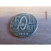 Копия пробной монеты  50 копеек 1929 года