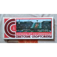Набор открыток.1980 год. Советские спортсмены