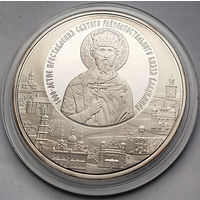 1000-летие преставления святого равноапостольного князя Владимира, 20 рублей 2015