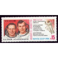 Орбитальный комплекс Салют-7 - Союз Т-9. 1984. Полная серия 1 марка. Чистая