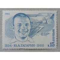 Марка СССР 1984 Гагарин