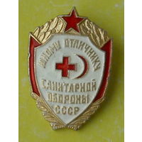 Юному отличнику санитарной обороны СССР. *94.