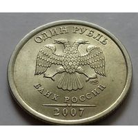 1 рубль, Россия 2007 г., С-ПМД