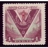1 марка 1956 год V Спартакиада  1767