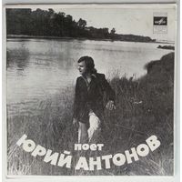 ЕP Юрий Антонов и группа Аракс - Я Вспоминаю (1980)