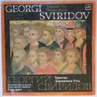 LP Георгий Свиридов / Georgi Sviridov – Triptych / Wooden Russia / Sing That Song For Me ... / Soul's Lamentation / It Is Snowing (1981) Neo-Romantic