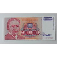 Югославия. 50000000 (50 миллионов) динар. 1993 г.