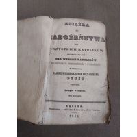 RRR.Редкость!Католический молитвенник 1844 года.