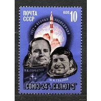 Космический корабль Союз-24. 1977. Полная серия 1 марка. Чистая