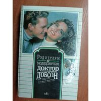 Джеймс Ч.Добсон "Родителям и молодоженам: доктор Добсон отвечает на ваши вопросы"