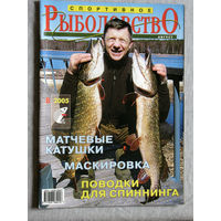 Спортивное рыболовство номер 6 2005