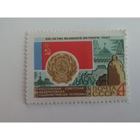 1967 СССР. 50-летие Великого Октября