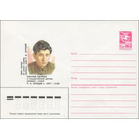 Художественный маркированный конверт СССР N 86-472 (20.10.1986) Советский партийный и государственный деятель, публицист, ученый Р. А. Ахундов 1897-1938