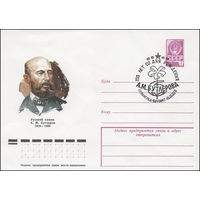 Художественный маркированный конверт СССР N 78-105(N) (15.02.1978) Русский химик A.M.Бутлеров 1828-1886