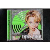 Лариса Долина - Звездная Серия (2001, CD)