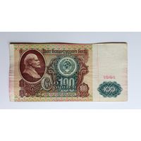 СССР. 100 рублей 1991 г. Серия ВГ.