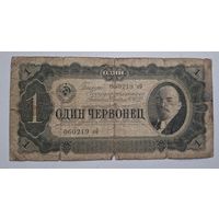 1 червонец 1937 с 1 руб без мц