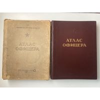 Атлас офицера 1947 г. СОСТОЯНИЕ !!!