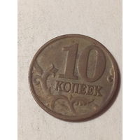 10 копеек Российская Федерация 2001м