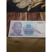ЮГОСЛАВИЯ 50000 динар 1993 год