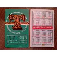 Карманный календарик.Такси.1975 год