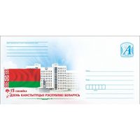 День Конституции Республики Беларусь 2024 ХМК