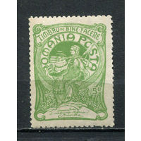 Королевство Румыния - 1906 - Благотворительность 5B - [Mi.162] - 1 марка. MH.  (Лот 36EP)-T2P29