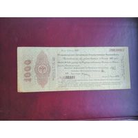 1000 рублей 1920 Омск 2