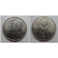1 рубль Махтумкули