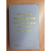 Курс лекций "История зарубежной литературы конца XIX- начала XX в."