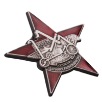 Знак Лучшему ударнику-рационализатору РСМ 1931г.