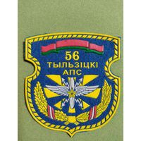 Нарукавный знак 56 ОПС ВВС РБ.