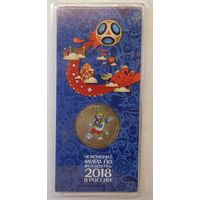 25 рублей 2018 Футбол 3-й выпуск Талисман чемпионата мира по футболу Волк-Забивака цветная в блистере
