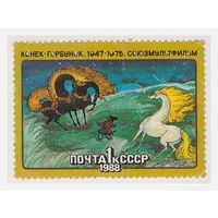 СССР Союзмукльтфильм 1988