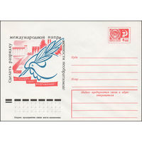 Художественный маркированный конверт СССР N 11493 (03.08.1976) Сделать разрядку международной напряженности необратимой!  Мир! Остановить гонку вооружений!