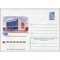 Художественный маркированный конверт СССР N 12239 (14.07.1977) Мурманск. Кинотеатр "Мурманск"