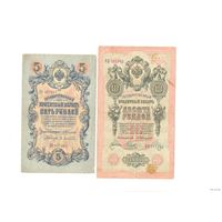 Россия. Комплект банкнот 5 и 10 рублей. 1909 год