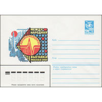 Художественный маркированный конверт СССР N 83-32 (01.02.1983) Международная выставка "Автоматизация-83"  Москва 1983