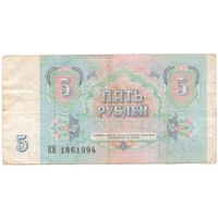 5 рублей 1991 год КИ 1861994 _состояние VF