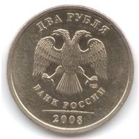 2 рубля 2008 год СПМД _состояние аUNC/UNC