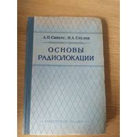 Основы радиолокации\045