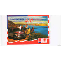 1998 Беларусь почтовая карточка рекламной игры аналог маркированой