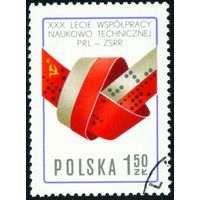 30-летие научно-технического сотрудничества Польши и СССР Польша 1977 год серия из 1 марки