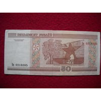 РБ 50 рублей 2000 г. Серия Бв